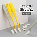 送料無料 スケッチ用消しゴム けしごむ ケシゴム 画材 文房具 丸型 とんがり スケッチ デッサン 便利 ぼかし