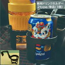 送料無料 車用ドリンクホルダー カー用品 カーアクセサリー カップホルダー 引っ掛け フック 車内収納 取付簡単 無地 単色 ブラック 黒 シンプル 便利