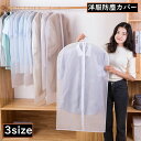 送料無料 衣類カバー 洋服カバー センターファスナー 半透明 ショート ロング 防塵 防虫 防水 クローゼット収納 衣替え スーツ コート