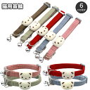 送料無料 猫用首輪 ペット用品 ねこ ネコ ワンタッチバックル キャット カラー 鈴付き 小型犬 おしゃれ かわいい コーデュロイ風 マスコット付き クマ くま...