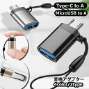 送料無料 変換アダプター Type-C to Type-A MicroUSB to Type-A 3.0 コネクタ 充電 データ転送 PCアクセサリー コンパクト ストラップ付き 持ち運び ポータブル スマートフォン 携帯 タブレット