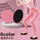 送料無料 ヨガパッド 2個 左右ペア ヨガマット 膝パッド 肘 ひざ スポーツ トレーニング サークル型 円 丸 ピラティス ヨガ フィットネス 腕立て