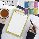 送料無料 クリップボード バインダー 縦型 タテ 文房具 文具 小さめ クリップファイル ボード ラメ入り キラキラ シンプル かわいい 上品 おしゃれ 事務用品 日用品 店舗 オフィス用品 クリップ付きファイル 学校 青 銀色 ピンク 紫 緑 黄 黒 橙