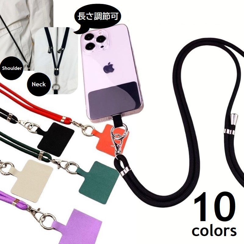 送料無料 ネックストラップ ネックホルダー スマホストラップ ショルダーストラップ スマートフォンホルダー 肩掛け 斜め掛け 長さ調節可 落下予防 紛失防止 無地 シンプル ケースに挟むだけ スマホアクセサリー ブラック ブルー ピンク グレー