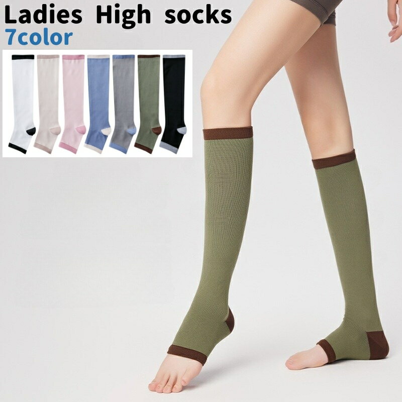 送料無料 ハイソックス オープントゥソックス レディース 女性 婦人 靴下 くつ下 ソックス つま先なし オープントゥ トゥレス 膝下 黒 グレー 白 カーキ色 シンプル カラバリ豊富