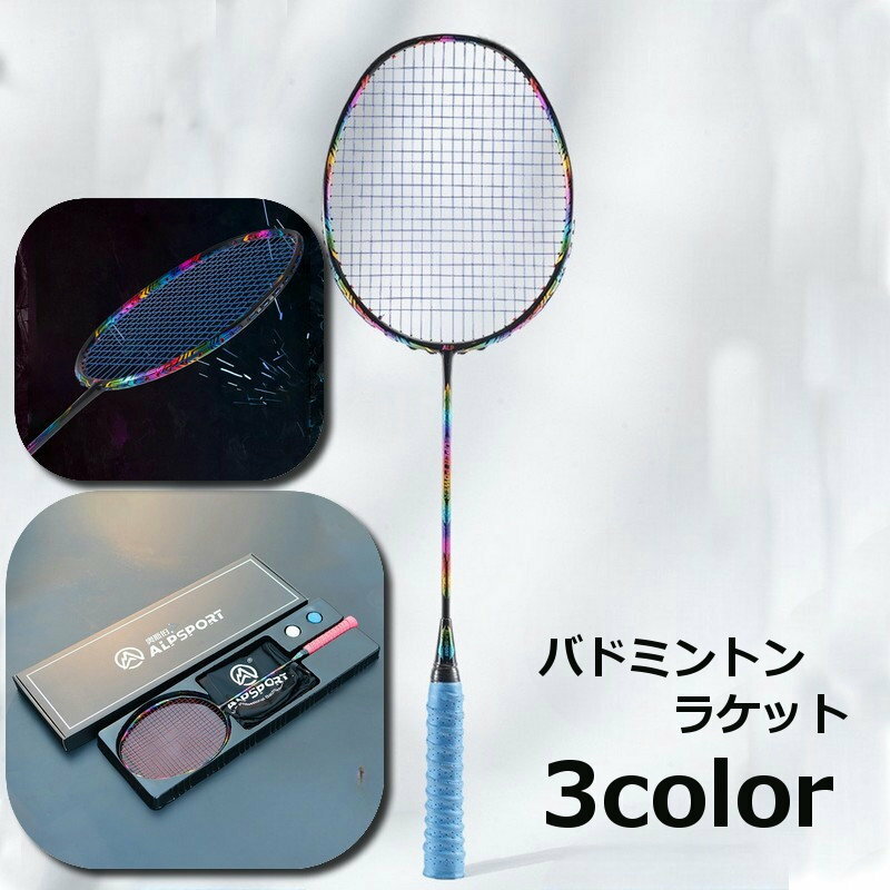 送料無料 バトミントンラケット バドミントン カーボンシャフト 高弾性カーボン製 超軽量 高品質 本場 カラフル レインボー セット カバー付き 初心者 一般用 おしゃれ かっこいい ギフト 贈り物 プレゼント