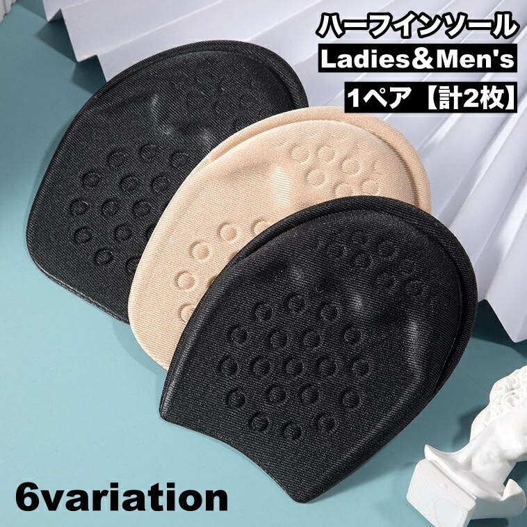 送料無料 インソール ハーフサイズ 1ペア 計2枚 ハーフインソール つま先用 レディース メンズ 男女兼用 中敷き つま先クッション つま先パッド シンプル クッション ソフト 衝撃吸収 保護 滑り止め 通気性 凹凸 サイズ調節 くつ 靴 スニーカー ハイヒール パンプス ブーツ