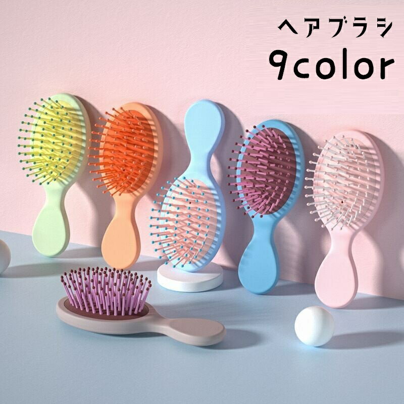 送料無料 ヘアブラシ ヘッドブラシ ヘアーブラシ レディース メンズ 女の子 コーム クシ 櫛 くし ブラッシング 頭皮ケア ヘアケア コンパクト 小さめ 持ち...