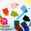 送料無料 ペンホルダー 5個セット ペンクリップ ペンループ 粘着テープ 貼り付け 筆記用具 手帳 家計簿 日記 持ち運び ボールペン 万年筆 鉛筆 貼付け 手帳アクセサリー