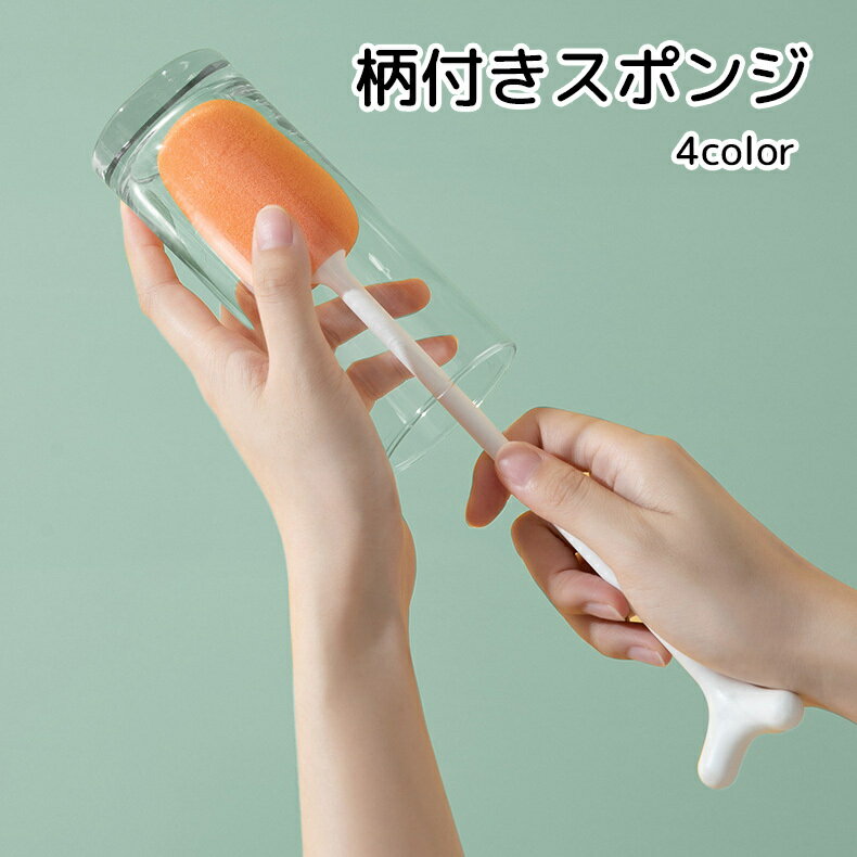 送料無料 グラス用スポンジ 柄付きスポンジ キッチン用品 掃除用品 ホワイト ブルー ピンク 便利グッズ 立てられる 水筒 コップ