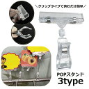 送料無料 POPスタンド カード立て メモスタンド クリップ 値札 展示 表示 ホルダー 店舗ディスプレイ用品 販促用品 販売促進 ポップスタンド 付箋 卓上 便利 透明 クリア オフィス 店内装飾