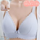 送料無料 マタニティブラ 授乳ブラ レディース ブラジャー ノンワイヤー 女性 下着 インナー フロントオープン 前開き スナップボタン 産前 産後 肩紐長さ調...