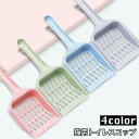 送料無料 猫用トイレスコップ 猫砂スコップ 猫砂シャベル サンドスコップ ペット用品 ネコ キャット トイレ掃除 砂取り 軽量 シンプル