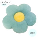 送料無料 クッション 花柄 チェアクッション インテリアファブリック 厚手 座布団 デイジーフラワークッション お尻が痛くならない 厚め 椅子 座ぶとん ソファ...