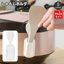 送料無料 しゃもじホルダー しゃもじ立て 同色2個セット 貼り付け キッチン用品 炊飯器 調理道具 小物収納 引っ掛け収納 フック 無地 単色 シンプル 簡単 ...