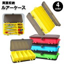 送料無料 ルアーケース 釣り具入れ ルアーボックス 収納ケース 両面収納 フライケース エギケース 疑似餌入れ 小物収納 仕切り 釣り用品 フィッシング ツール...