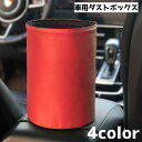 送料無料 車用ゴミ箱 ダストボックス ゴミ箱 車内 車 車載 置き型 防水 折りたたみ カー用品 車用品 カーグッズ 小物入れ トラッシュケース
