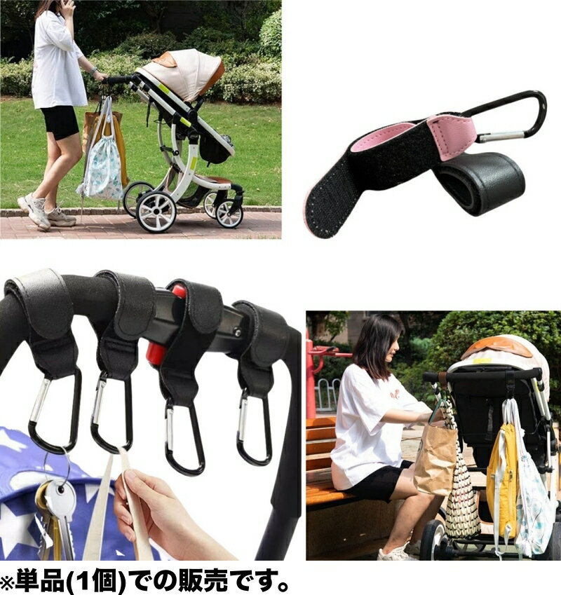 送料無料 ベビーカー用フック 荷物フック カラビナフック 単品 吊り下げ 面ファスナー マジック テープ レザー調 フェイクレザー シンプル 荷物掛け ベビーカー バイク 自転車 ハンドル アウトドア