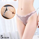 送料無料 Tバックショーツ レディース 勝負下着 セクシーランジェリー 薄手チュールレース シースルー 透け感 ローライズ ヒップハンガー