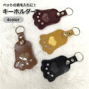送料無料 遺毛入れ キーホルダー 収納ケース バッグチャーム 犬 イヌ 猫 ネコ ペット用 レザー調 ひげ ヒゲ 肉球 思い出 保管 持ち運び