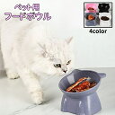 送料無料 フードボウル ペット用 猫用 犬用 餌皿 食べやすい エサ皿 食器 傾斜 斜め 背の高いボウル 高さがある プラスチック かわいい おしゃれ 猫型 ネコ型