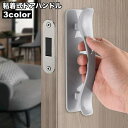 送料無料 ドアハンドル 粘着式 ドアノブ 取っ手 手すり 引き戸 引き出し 戸棚 冷蔵庫 無地 単色 シンプル 貼り付け 取付簡単 両面テープ 工事 工具 穴あけ 不要