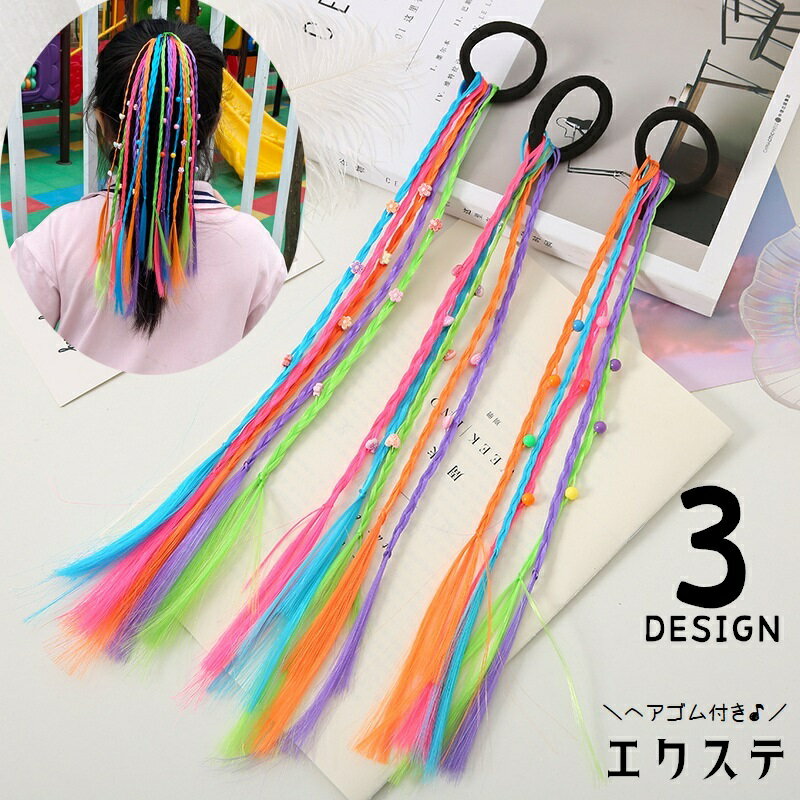 楽天Plus Nao送料無料 エクステ エクステンション ゴム付き 三つ編み ヘアゴム キッズ ジュニア 子供 レディース ヘアアクセサリー ポイントウィッグ つけ毛 飾り付き フラワー 花 カラフル レインボー ポンポン かわいい おしゃれ ガーリー キュート イベント ダンス お出かけ ピンク 紫
