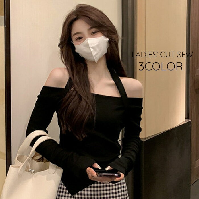 送料無料 カットソー 長袖 オフショルダー ホルターネック レディース 女性 婦人服 トップス アシンメトリー 無地 単色 おしゃれ かわいい