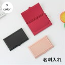送料無料 名刺入れ 名刺ホルダー カードホルダー カードケース 男女兼用 レディース メンズ 女性 男性 薄型 スタイリッシュ シンプル