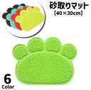 送料無料 砂取りマット 猫 ネコ ペット用品 トイレマット 40×30cm 滑り止め 肉球 足跡 飛び散り防止 飛散防止 砂落とし 猫砂マット 猫砂キャッチャー 衛生的 便利 お手入れしやすい 使いやすい かわいい