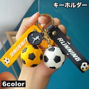送料無料 キーホルダー キーリング サッカーボール スポーツ 部活 かっこいい お揃い 学生 メンズ 男の子 ボーイ プレゼント ギフト ファッション小物