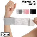 送料無料 手首サポーター 単品 1個 レディース メンズ 女性 男性 男女兼用 スポーツ メッシュ リストストラップ リストバンド 関節 手首保護 固定 通気性 マジック テープ 巻き付け スタイリッシュ 運動 テニス ゴルフ 野球 筋トレ(4)