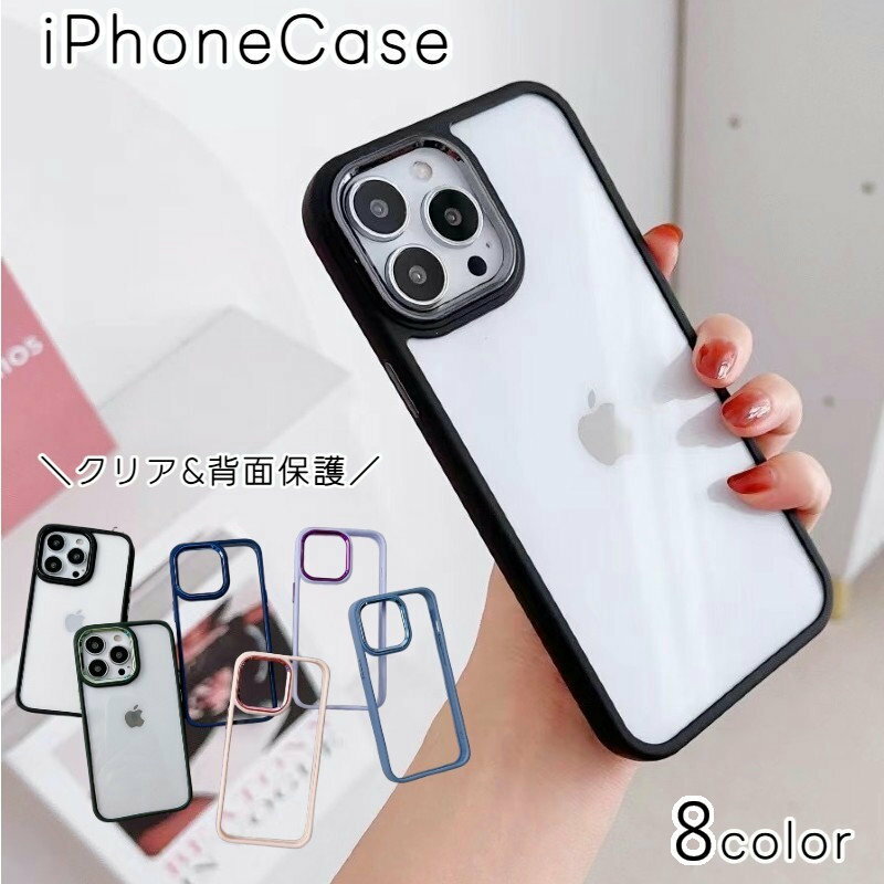 Rakuten - 送料無料 スマートフォンケース iPhoneケース スマホカバー アイフォンケース クリア 透明 くり抜き シンプル iPhone15 15Pro iPhone16 16Pro iPhone13 13Pro 13ProMax iPhone14 14Pro 14ProMax 背面保護 傷防止 おしゃれ かわいい ユニセックス レディース メンズ 女性 男性