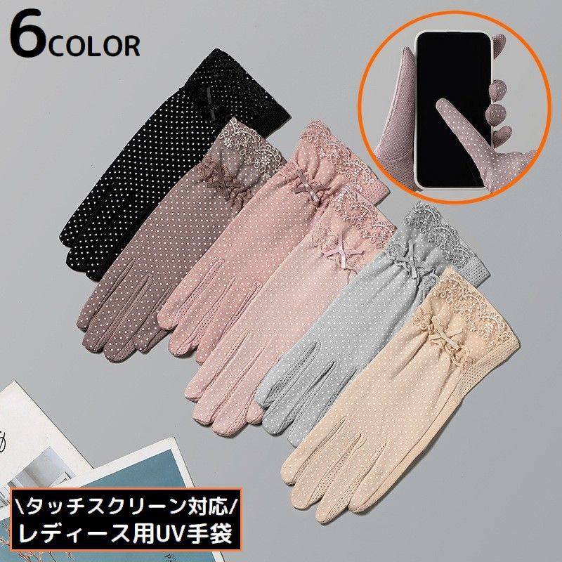 送料無料 手袋 グローブ レディース ショート丈 スマホ対応 レース リボン 夏 UVケア 紫外線対策 日焼け防止 滑り止め 薄手 通気性