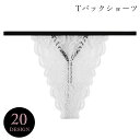 送料無料 Tバックショーツ パンツ レディース 女性 下着 インナー レース シースルー 紐パン 透け 花柄 フラワー ブラック ホワイト ベージュ ピンク セ...