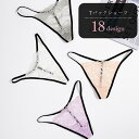 送料無料 Tバックショーツ パンツ レディース 女性 下着 インナー レース シースルー 紐パン 透け 花柄 フラワー ブラック ホワイト ベージュ ピンク セ...