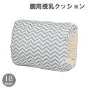 送料無料 腕用授乳クッション 授乳枕 アームカバー 赤ちゃん ベビー 授乳グッズ サポート かわいい おしゃれ