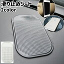 送料無料 滑り止めシート ダッシュボードマット シンプル 車 自動車 車内 ダッシュボード スマホ スマートフォン 携帯 サングラス ペン 滑り止め シート 黒 透明 クリア 単色