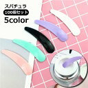 送料無料 スパチュラ 同色100個セット スティック フェイスクリーム アイクリーム メイク道具 メイクグッズ ヘラ スティック 化粧用品 化粧グッズ すくう スプーン