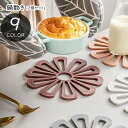 送料無料 鍋敷き コースター 2個セット キッチン雑貨 台所用品 防滑 滑り止め 花 フラワー TPR 無地 ブラック グレー イエロー シンプル カジュアル ...