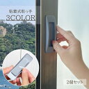 送料無料 取っ手 2個セット 窓 引戸 引き戸 扉 家具 スライド 後付け 開閉補助 ドアハンドル 粘着式 シール式 キャビネット まど 貼り付け 簡単取付 工具不要 便利アイテム