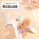 送料無料 回し車 ハムスター 小動物 ペット用品 おもちゃ ホイール スタンド ランニング 運動 遊び 静音 安定感 ペットトイ 静か モルモット ハリネズミ