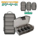 送料無料 ルアーケース 釣り具入れ ルアーボックス フライボックス 疑似餌入れ フィッシング 釣り道具 持ち運び フタ付き 小物収納 仕切り付き 針 おもり