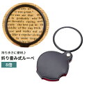 送料無料 ルーペ 拡大鏡 小型 折りたたみ式 8倍 虫眼鏡 虫めがね カバー付き 手持ち コンパクト 携帯用 持ち歩き便利 折り畳み 読書 新聞 地図 旅行 出...
