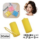 送料無料 ヘアカーラー 手巻きカーラー 同色8個セット レディース 女性 婦人 スポンジ ソフト 柔らかい 寝ながら 傷みにくい ヘアアレンジ 巻き髪 ゆるふわ スタイリング 時短 クセづけ 便利 普段使い シンプル