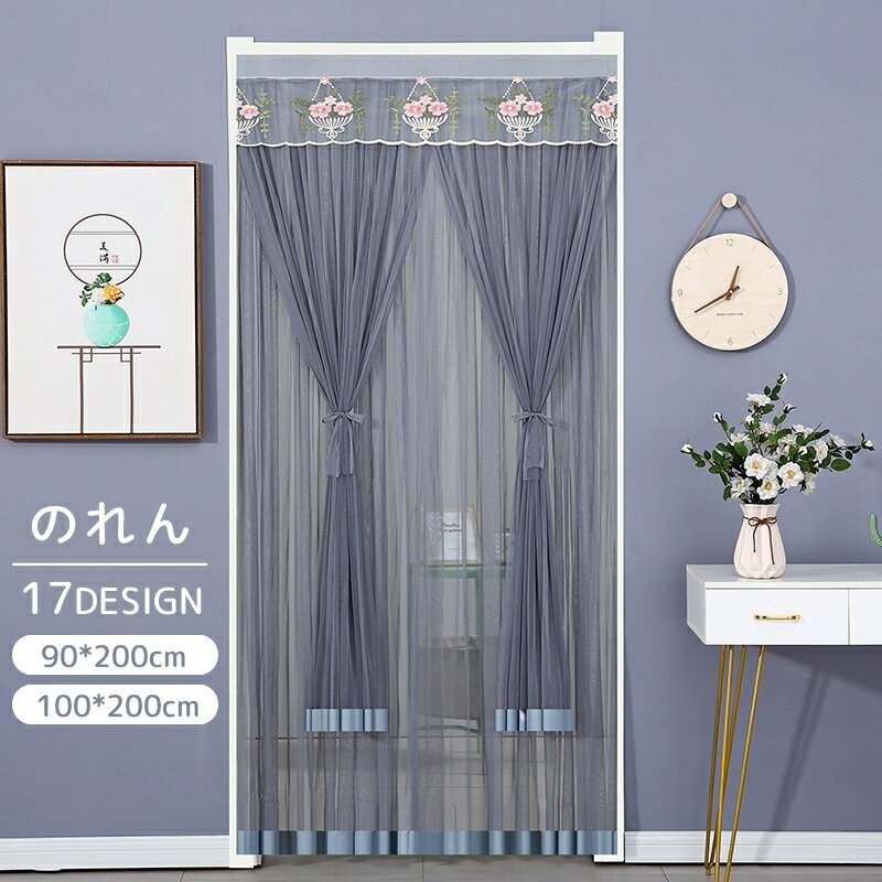 送料無料 のれん 暖簾 間仕切り レース 面ファスナー マジック テープ 幅90cm 幅100cm 