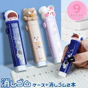 送料無料 スティック型消しゴム 替えゴム付き 猫 ネコ 肉球 女の子 クマ ウサギ ネコ ケース 文具 文房具 かわいい おしゃれ プレゼント 小学生 中学生 ...