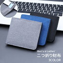 送料無料 二つ折り財布 財布 ウォレット メンズ 男性 レディース 女性 お札入れ カード入れ ポケット コンパクト パスケース カードケース デニム調 無地 ...