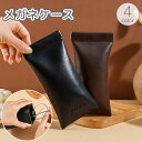 送料無料 メガネケース 眼鏡ケース サングラスケース ソフトケース 老眼鏡 レザー調 フェイクレザー 収納 保管 保護 傷防止 単色 無地 シンプル メンズ レ...