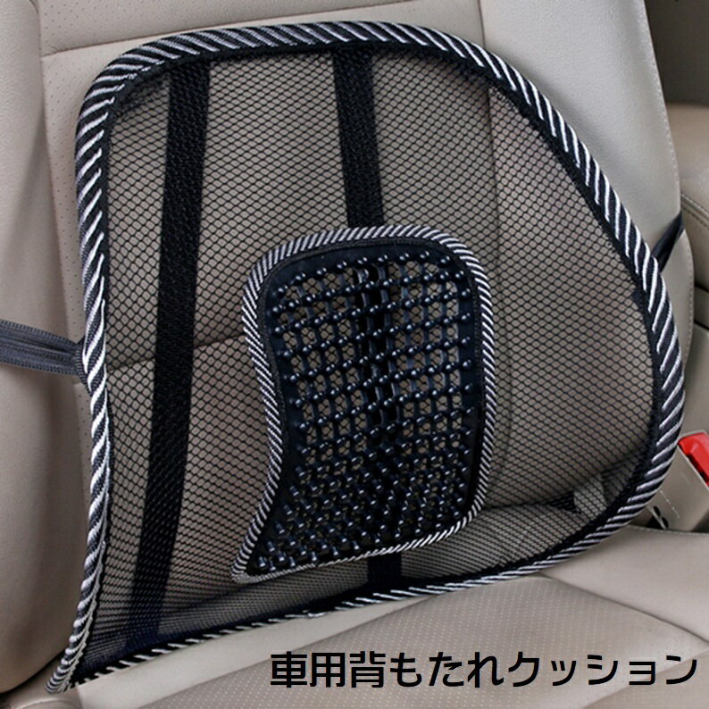 送料無料 車用背もたれクッション シートクッション メッシュ 通気性 アーチ型 チェアクッション カー..
